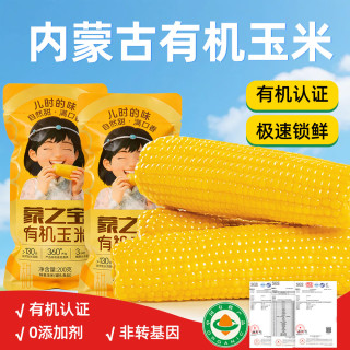 蒙之宝 &蒙之宝内蒙有机甜糯玉米200gx8棒 1.6kg 鲜玉米独立包装源头直发