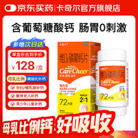 卡奇尔 维D2磷葡钙片72片/瓶/盒儿童哺乳期妇女钙磷的补充预防和治疗佝偻病