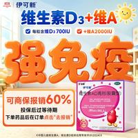 伊可新 维生素AD滴剂(胶囊型) 1岁以上 90粒