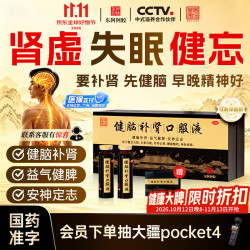 东阿阿胶 健脑补肾口服液 10ml*30支