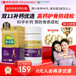 迪巧 预防骨质疏松 中老年钙片  600mg/片 92片
