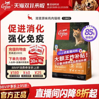 88VIP：Orijen 渴望 无谷鸡肉配方 全期猫粮 5.4kg(效期27年9月)