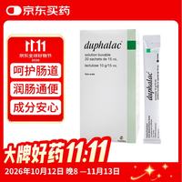 Duphalac（杜密克）雅培杜密克乳果糖口服液润肠通便便秘老人儿童孕妇法国版15 ML*20 条