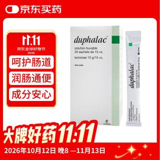 Duphalac（杜密克）雅培杜密克乳果糖口服液润肠通便便秘老人儿童孕妇法国版15 ML*20 条