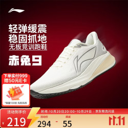 李宁 赤兔9竞速训练跑鞋男子秋冬26轻量止滑耐磨运动鞋ARPW003 乳白色-8 44