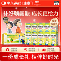 迪康宝宝乐 赖氨肌醇维B12口服溶液(礼盒装)80ml*10盒补充赖氨酸京东大药房非颗粒五维赖氨酸
