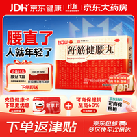 陈李济 舒筋健腰丸 45g*10瓶 补益肝肾 强健筋骨 驱风除湿 活络止痛