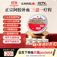 东阿阿胶 阿胶补血颗粒(无糖)4g*30袋/盒 益气补血