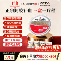 东阿阿胶 阿胶补血颗粒(无糖)4g*30袋/盒 益气补血