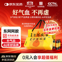 东阿阿胶 复方阿胶浆 20ml*48支