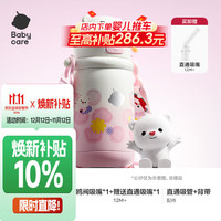 babycare 小白熊儿童保温杯 背带款-玛拉雅粉-450ml