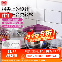 双喜 高压锅家用压力锅304不锈钢防爆单手开合燃气电磁炉通用