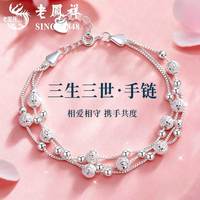 老鳳祥 老凤祥三生三世S925银手链女款2026新款转运珠轻奢小众生日礼物女士实用 三生三世手链