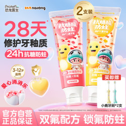 PROTEFIX 儿童牙膏星星消消乐抗糖防蛀牙膏 75g*2支+赠小鹿牙刷*2支