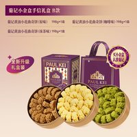 移动端：葡记 澳门葡记小金盒手信*3盒 千层蝴蝶酥黄油小花曲奇饼干零食品