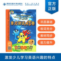 正版现货 剑桥少儿英语单元测试AB卷一级（第5版）主编剑桥少儿英语培训及研究中心剑桥少儿英语考级辅导书 西安交通大学出版社