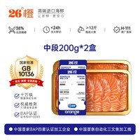 移动端：26°橙 挪威进口H-111三文鱼刺身新鲜中段鱼腩冰鲜大西洋鲑生鱼片
