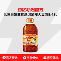 九三非转基因厨娘三级笨榨大豆油非转基因正品保证古法