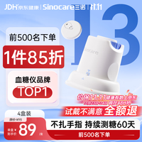 三诺 爱看动态血糖仪免扎针免采血家用免校准15天持续血糖监测仪免扫描iCGM-S3 4盒装