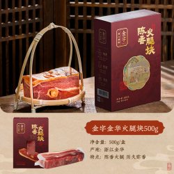 买5送1 金字金华火腿片火腿切片 煲汤糕点料浙江特产腊味