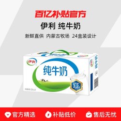 伊利 纯牛奶200ml*24盒整箱早餐儿童纯奶全脂牛奶
