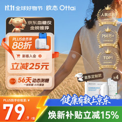 欧态 M8 持续葡萄糖监测系统 免采血 4盒