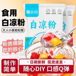 大厨强 白凉粉做果冻专用粉儿童食品级家用自制布丁烧仙草冰粉粉