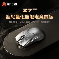 前行者 Z7无线鼠标电竞复合碳纤维轻量化游戏3950传感器原生双8K回报率 月魄银