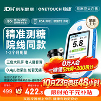 强生 稳捷血糖仪家用稳悦智优套机稳豪升级款医用糖尿病测血糖（含50片试纸+50支30G低痛采血针+酒精棉片）