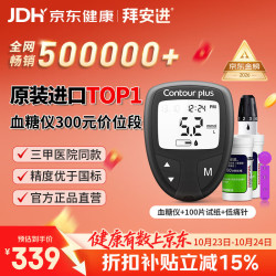 拜耳 血糖仪 100片试纸+100支采血针 畅销款
