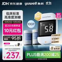 鱼跃 921血糖仪家用脱氢酶语音播报大屏  仪器+100支低痛试纸