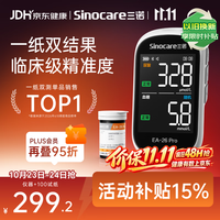 三诺 一纸双测 血糖仪+试纸
