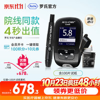 ROCHE 智航 血糖仪100片试纸+100采血针