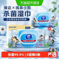 移动端、88VIP：维达 杀菌湿巾