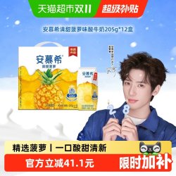安慕希 伊利安慕希清甜菠萝味酸牛奶205g*12盒整箱学生早餐7月产