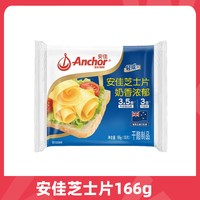 安佳 减钠 原味奶酪片
