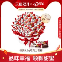 移动端：德芙 丝滑牛奶巧克力 250g 散装 婚庆版