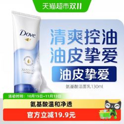 多芬 水润呵护氨基酸洁面乳单支洗面奶敏感肌深层清洁保湿