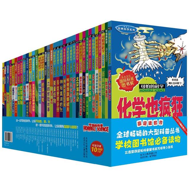 可怕的科学 高级版（套装全36册）