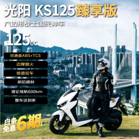 光阳摩托 光阳2026新款KS125臻享版 踏板燃油摩托车abs长续航坡道驻车白色