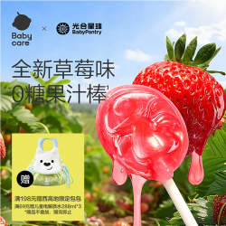 光合星球 babycare儿童零食无糖棒棒糖 棒棒糖果零食草莓味78g（12支）