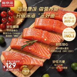 鲜京采 大西洋鲑鱼三文鱼段 净重2斤