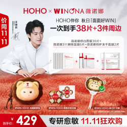 薇诺娜 「面面好WIN」限定套修白面膜组合装