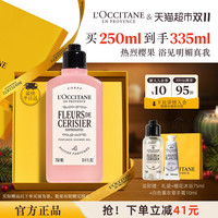 欧舒丹 绮梦樱花香氛沐浴露礼盒250ml+赠樱花沐浴75ml+白色薰衣草手霜10ml