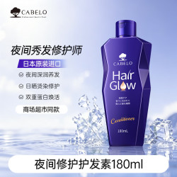 CABELO 丰盈润养防脱洗发水180ml 夜间修护护发素180ml  任选3件