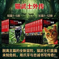 《猫武士外传·短篇小说+长篇小说集》全17册