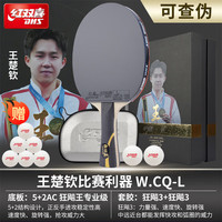 红双喜 狂飙王楚钦礼盒装乒乓球拍横拍蓝海绵橙海绵天极专业比赛球拍