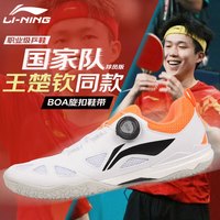 李宁 乒乓球鞋男款女款BOA旋扣乒乓球运动鞋国家队王 白橘40