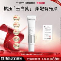 ​DERMINA 巴黎欧敏肤美白保湿乳祛斑玉白乳 临期