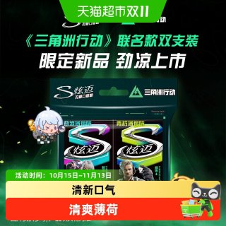 88VIP：炫迈 无糖口香糖午夜风暴劲凉薄荷味青柠薄荷味糖果50.4g*4盒